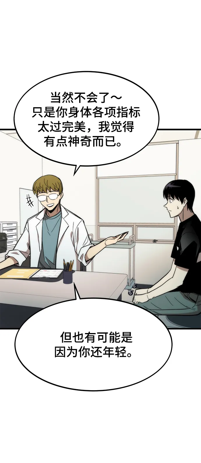 [第35话] 忏悔 第18页