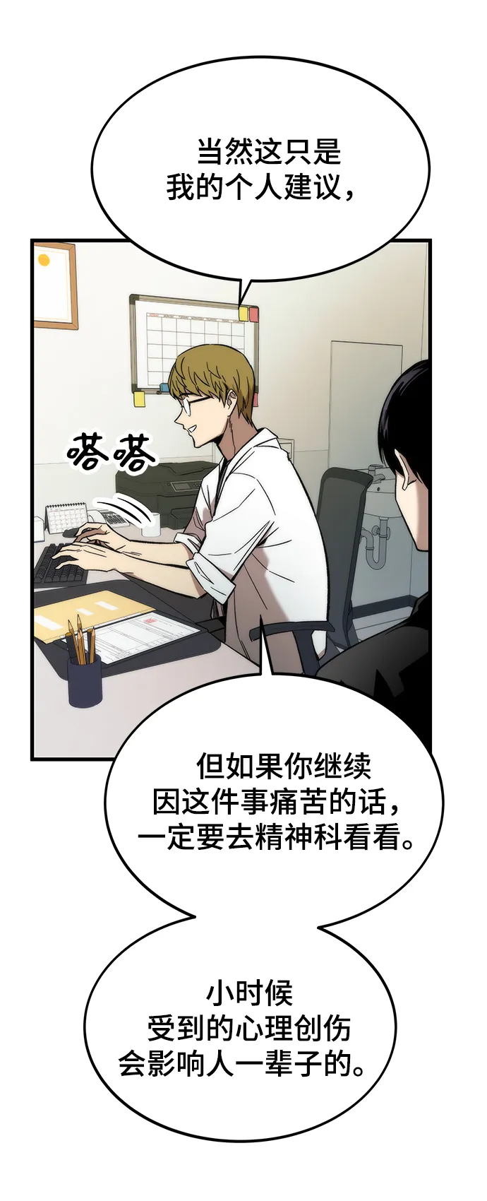[第35话] 忏悔 第40页