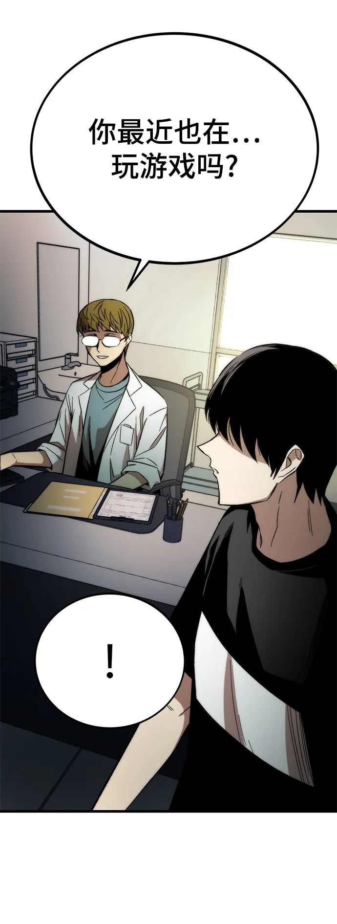 [第35话] 忏悔 第44页