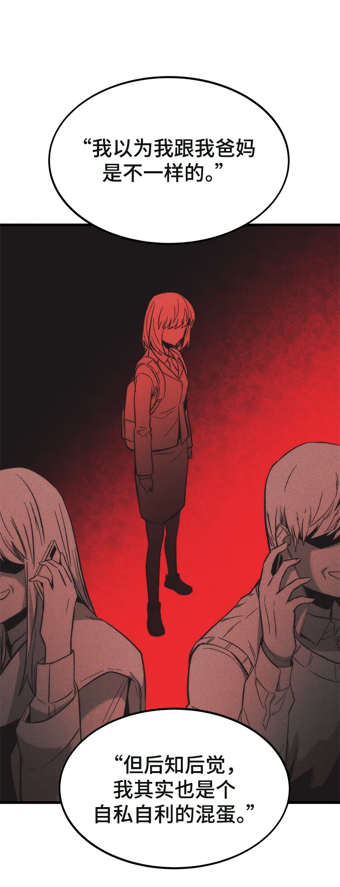 [第35话] 忏悔 第71页
