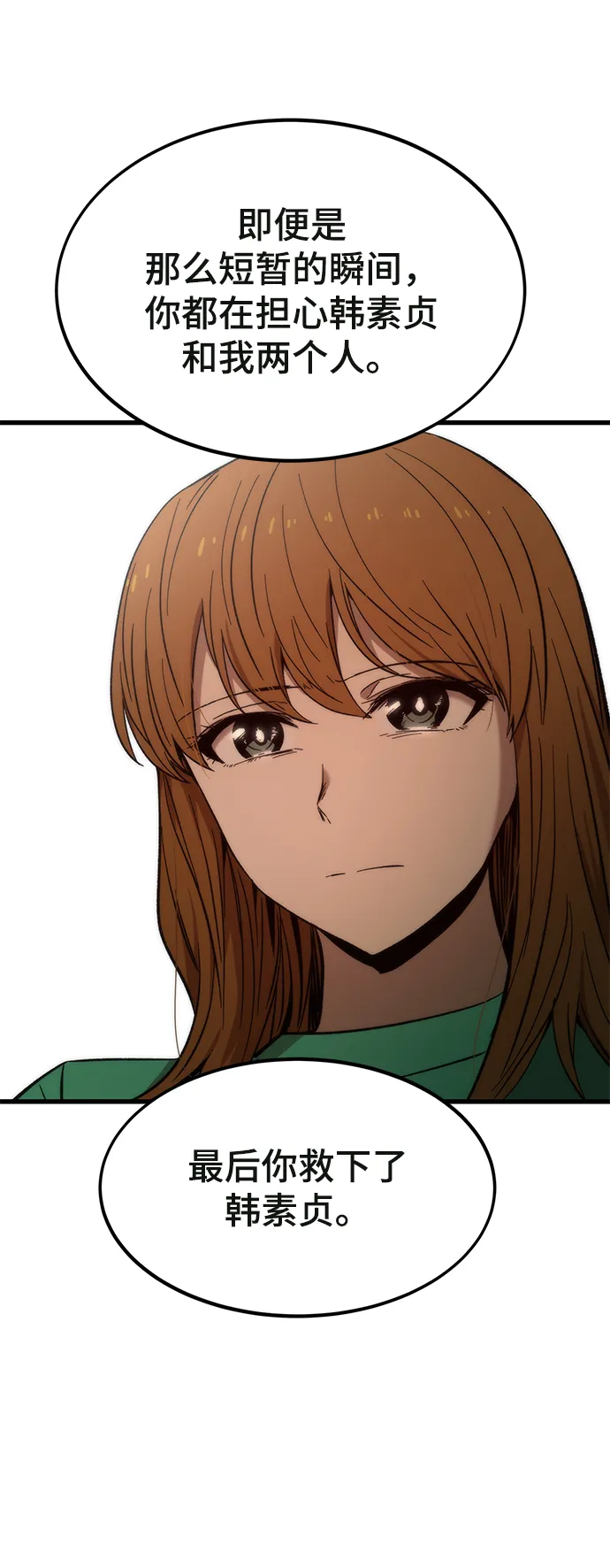 [第35话] 忏悔 第77页