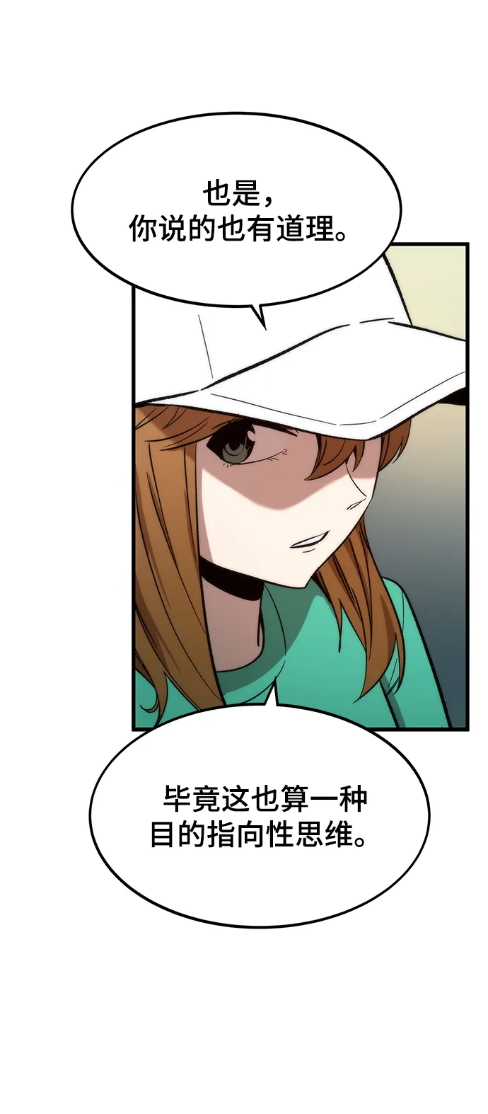 [第36话] 宴会 第28页