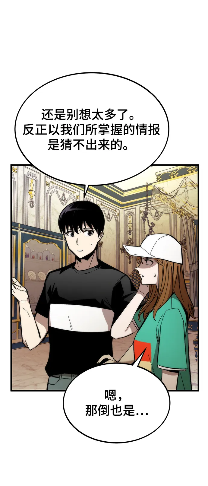 [第36话] 宴会 第58页