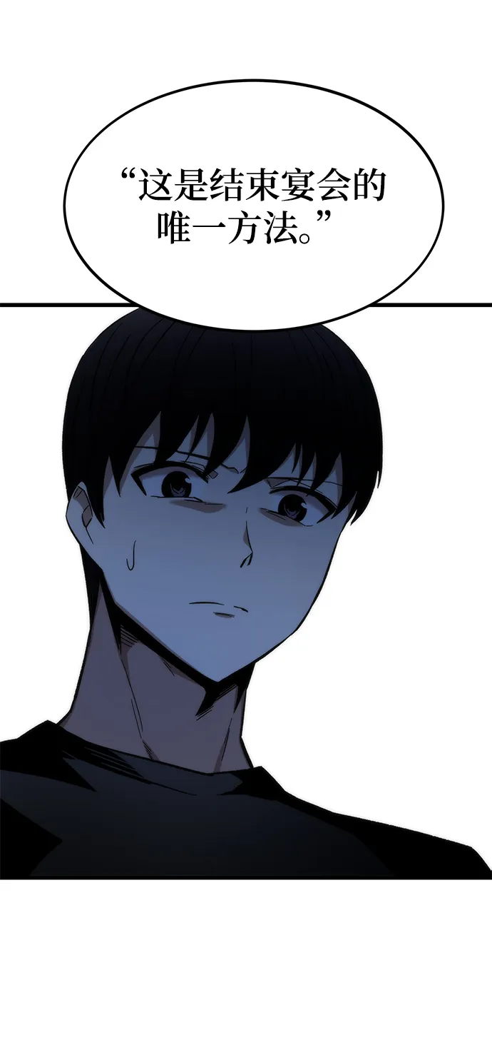 [第36话] 宴会 第83页