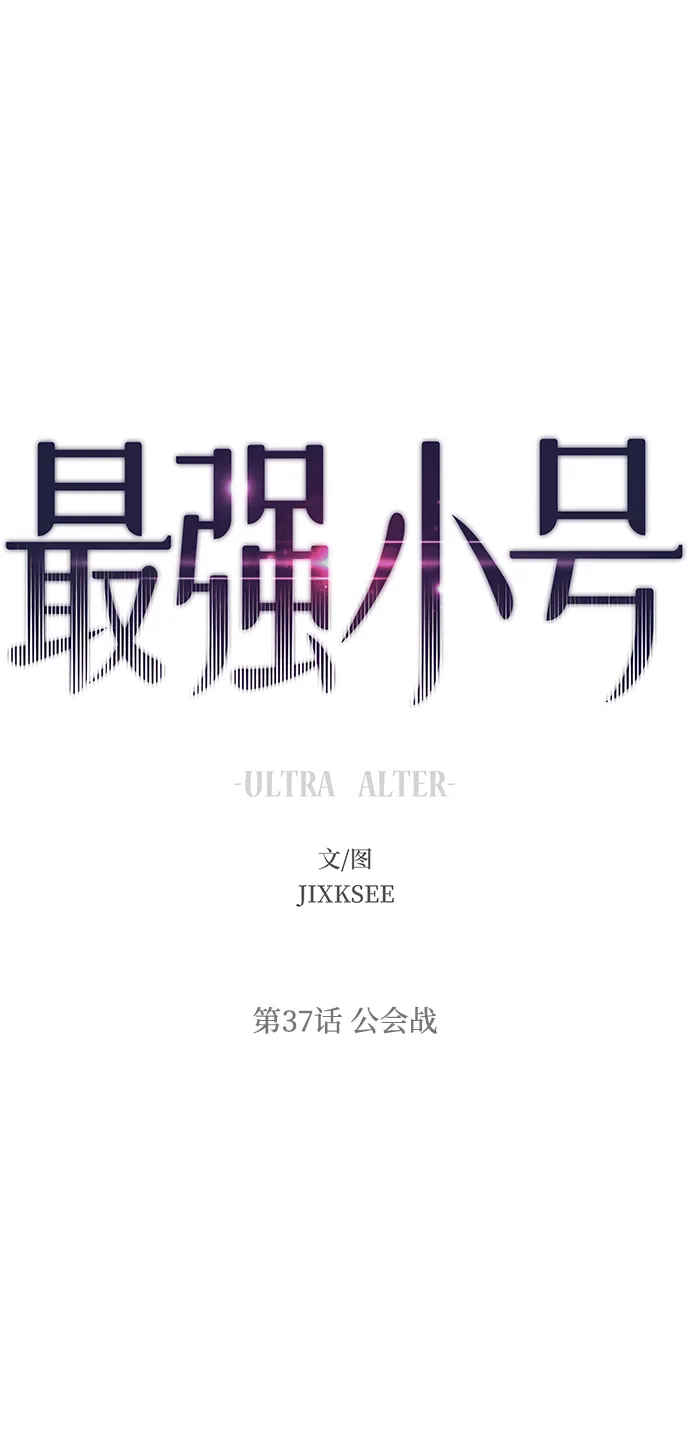 [第37话] 公会战 第2页