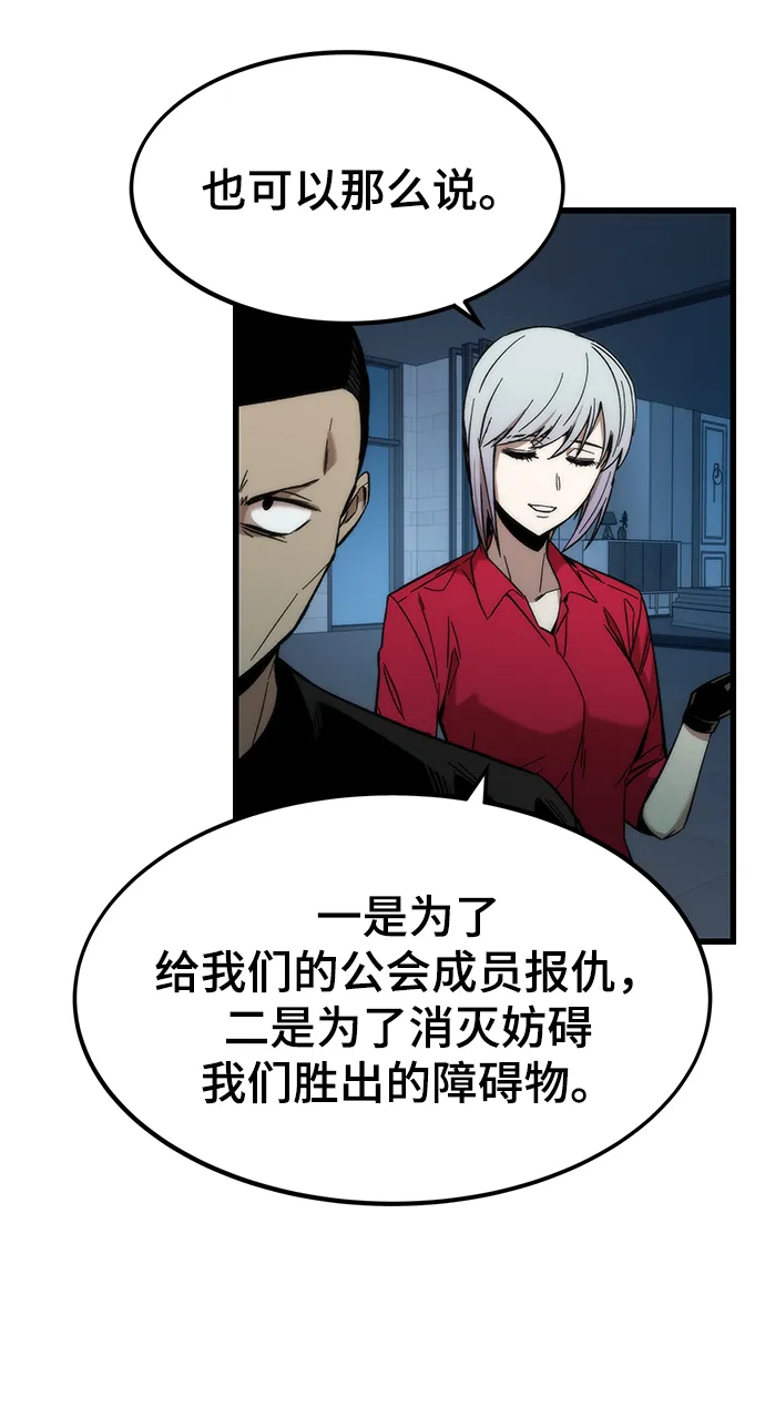 [第37话] 公会战 第7页