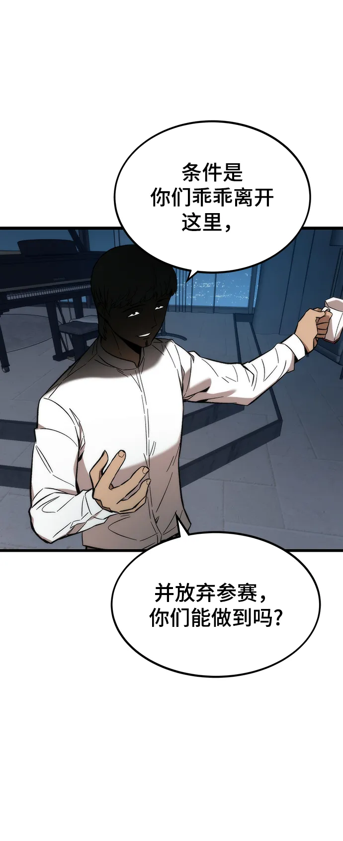 [第37话] 公会战 第10页