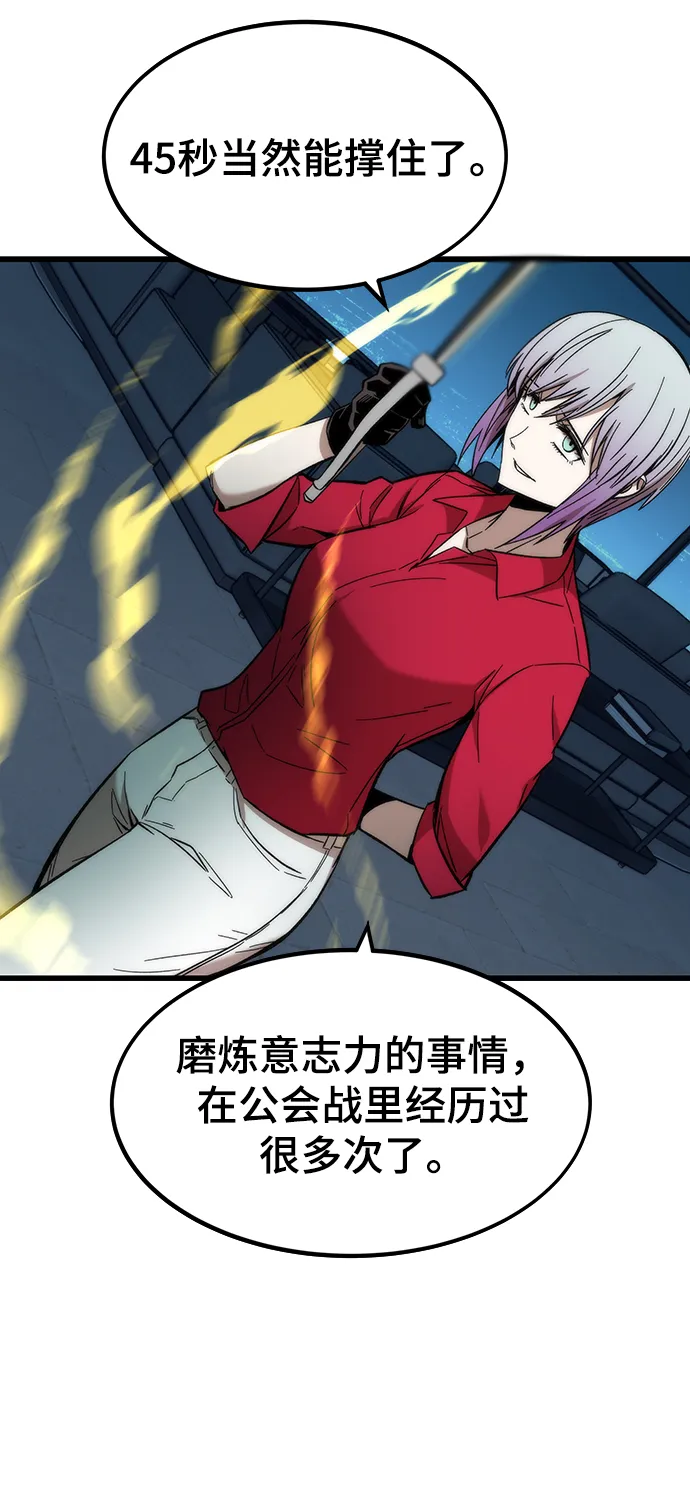 [第37话] 公会战 第23页