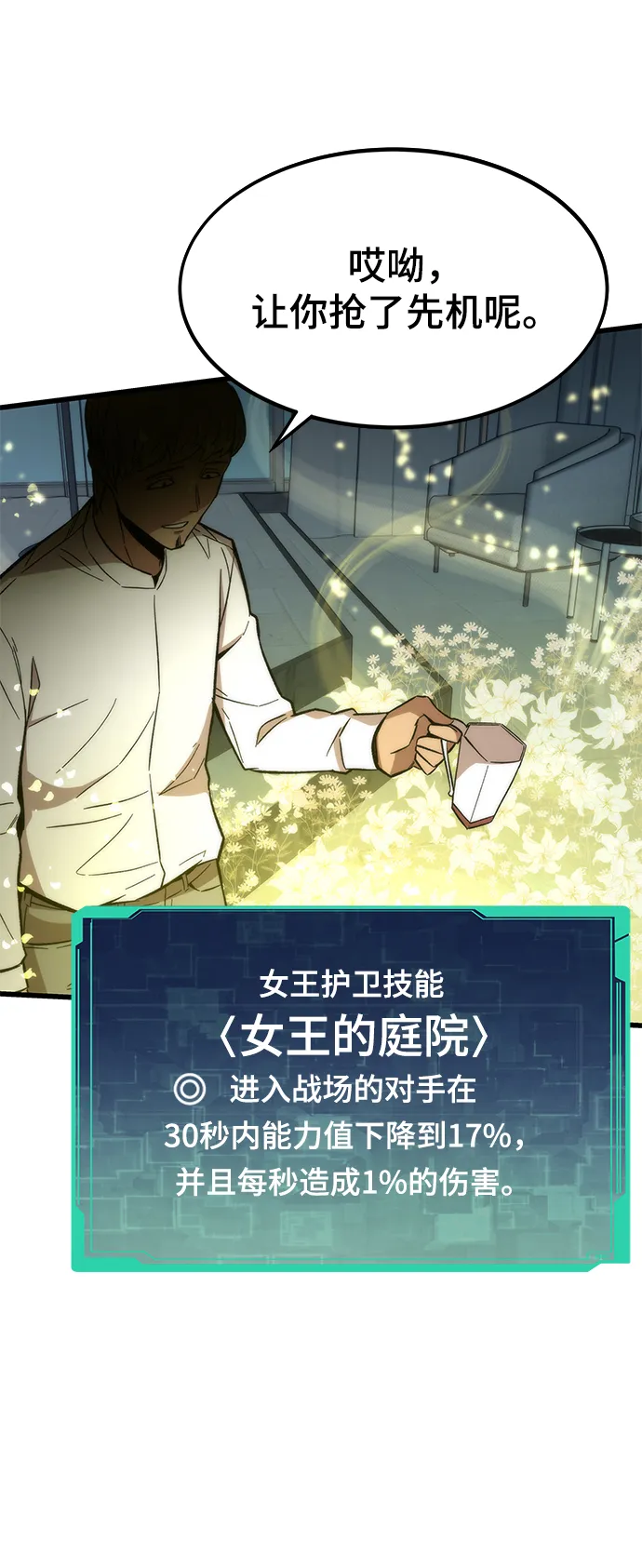 [第37话] 公会战 第32页