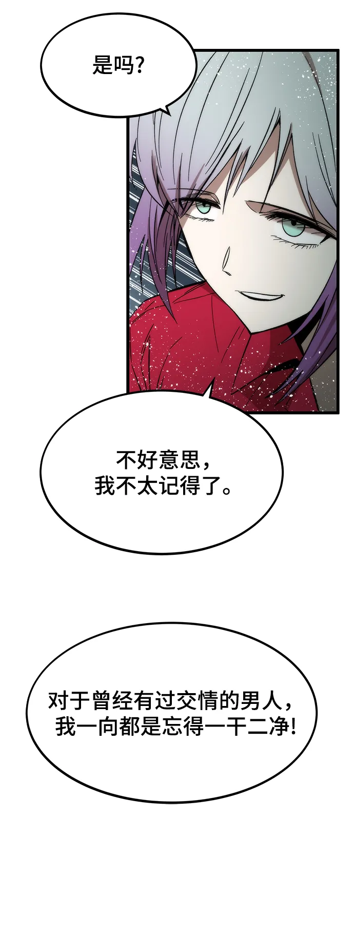 [第37话] 公会战 第43页