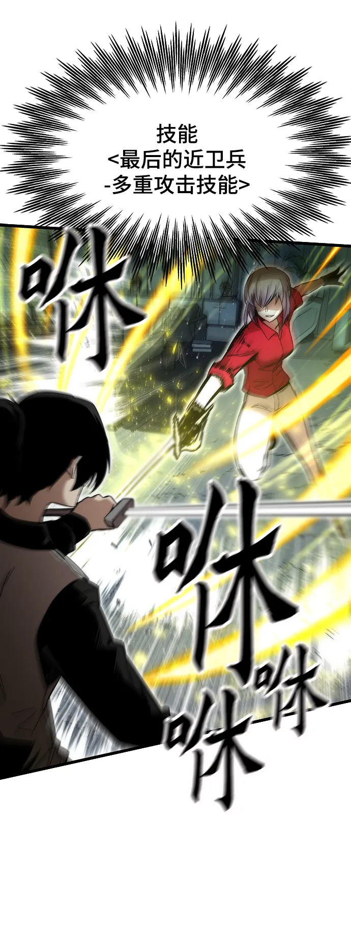 [第37话] 公会战 第44页