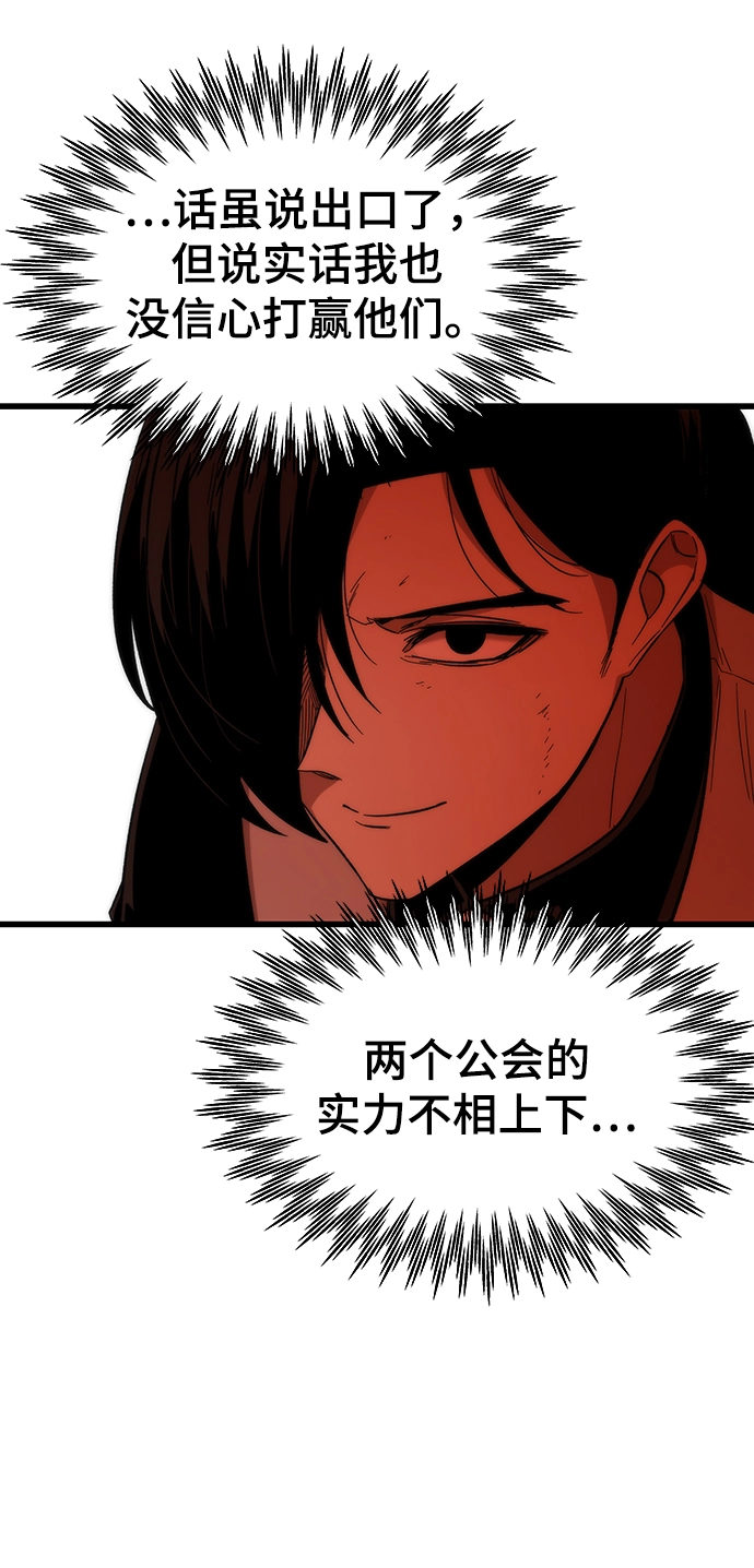 [第37话] 公会战 第62页