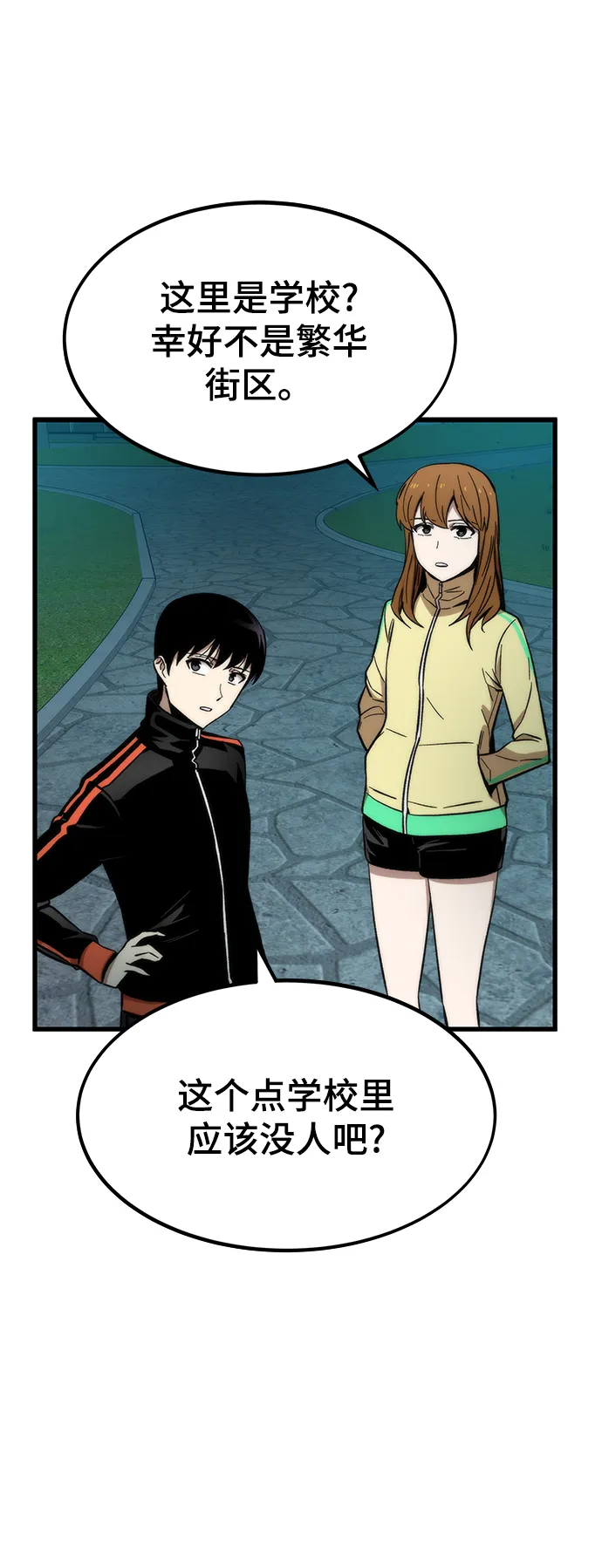 [第37话] 公会战 第69页