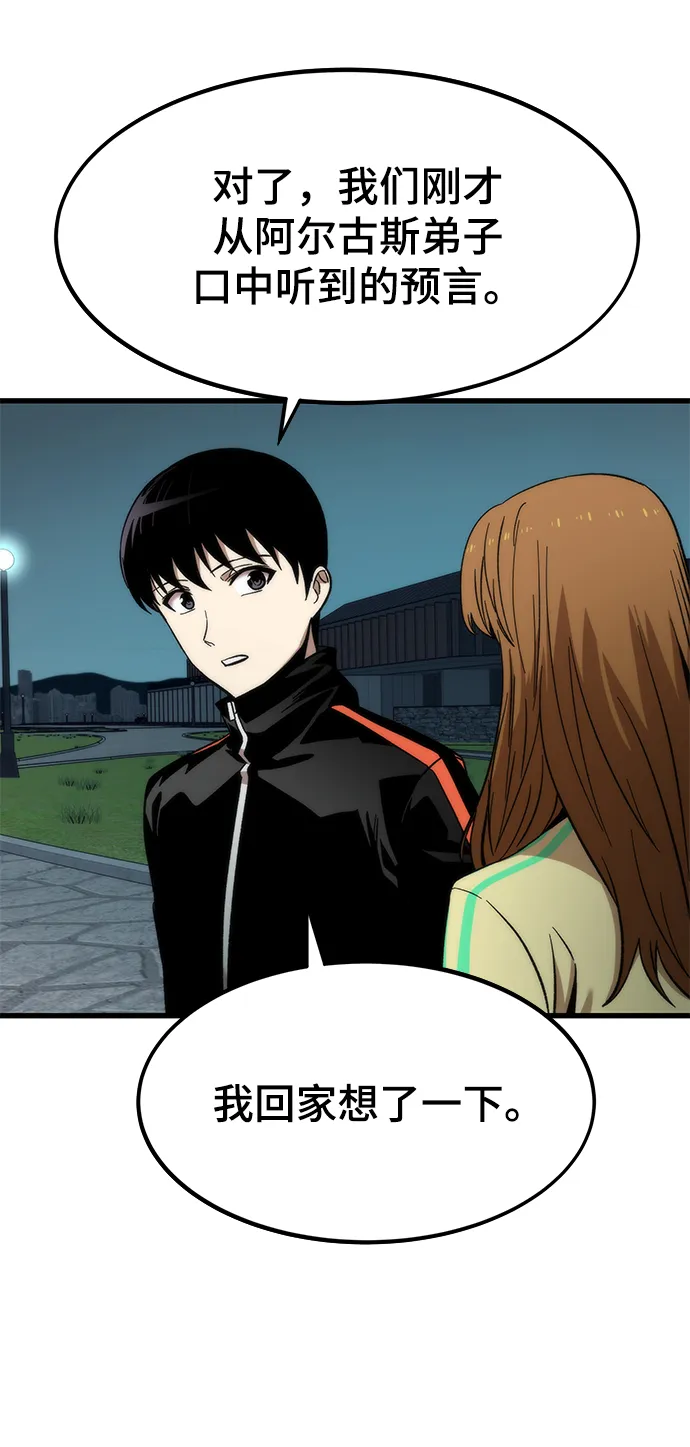 [第37话] 公会战 第71页