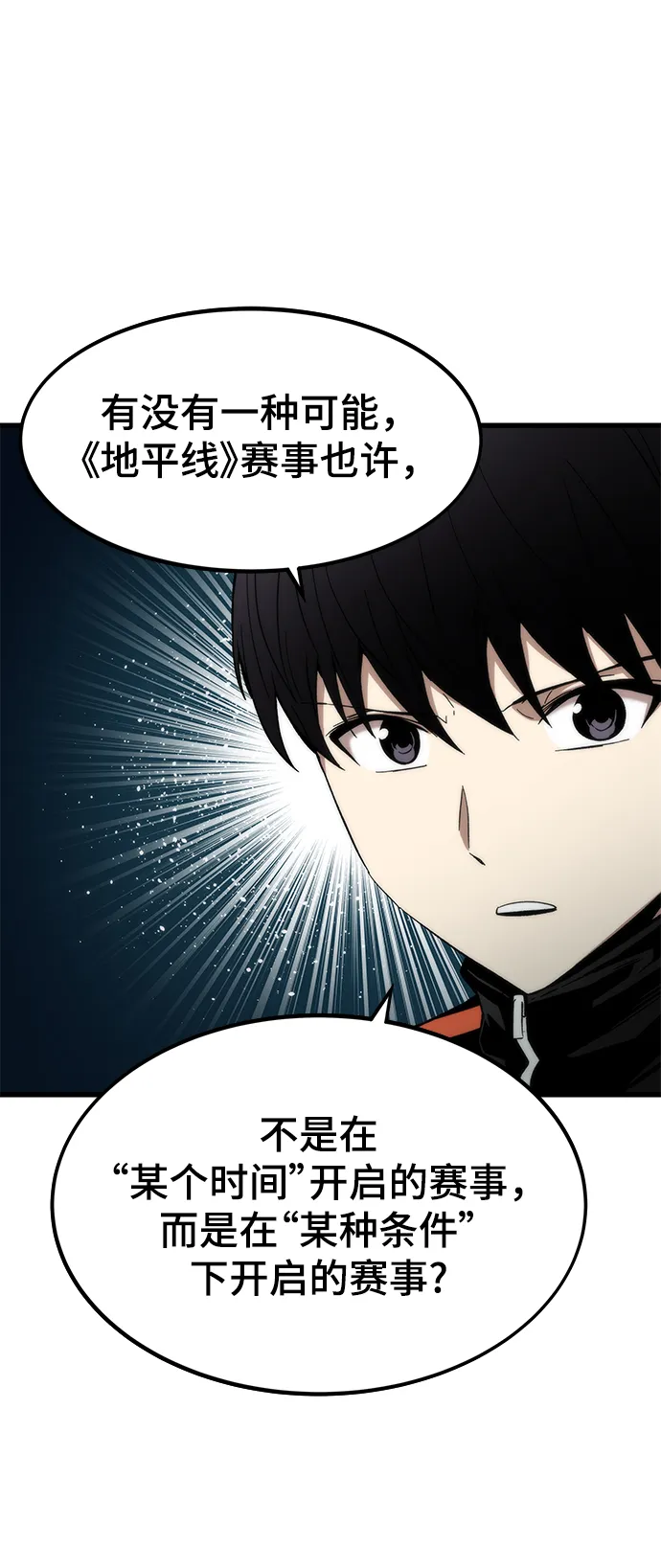 [第37话] 公会战 第72页