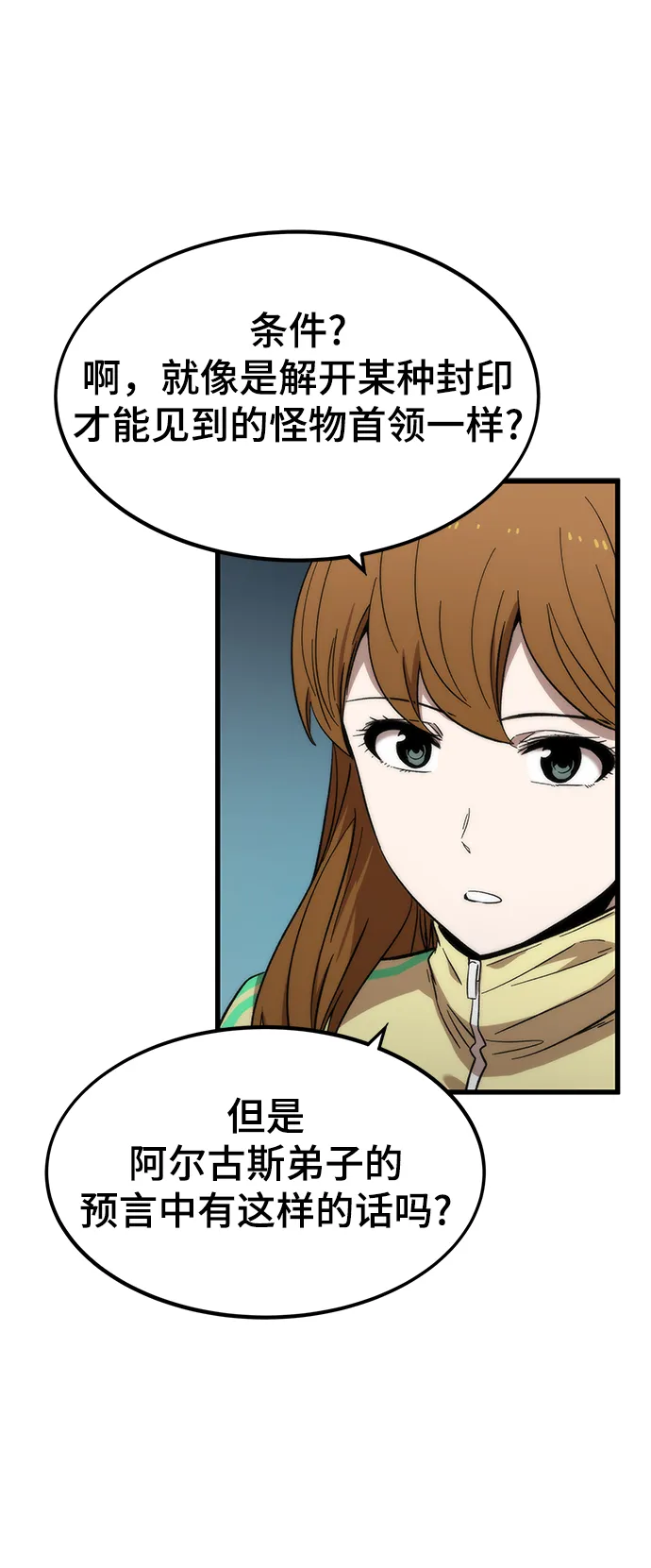 [第37话] 公会战 第73页