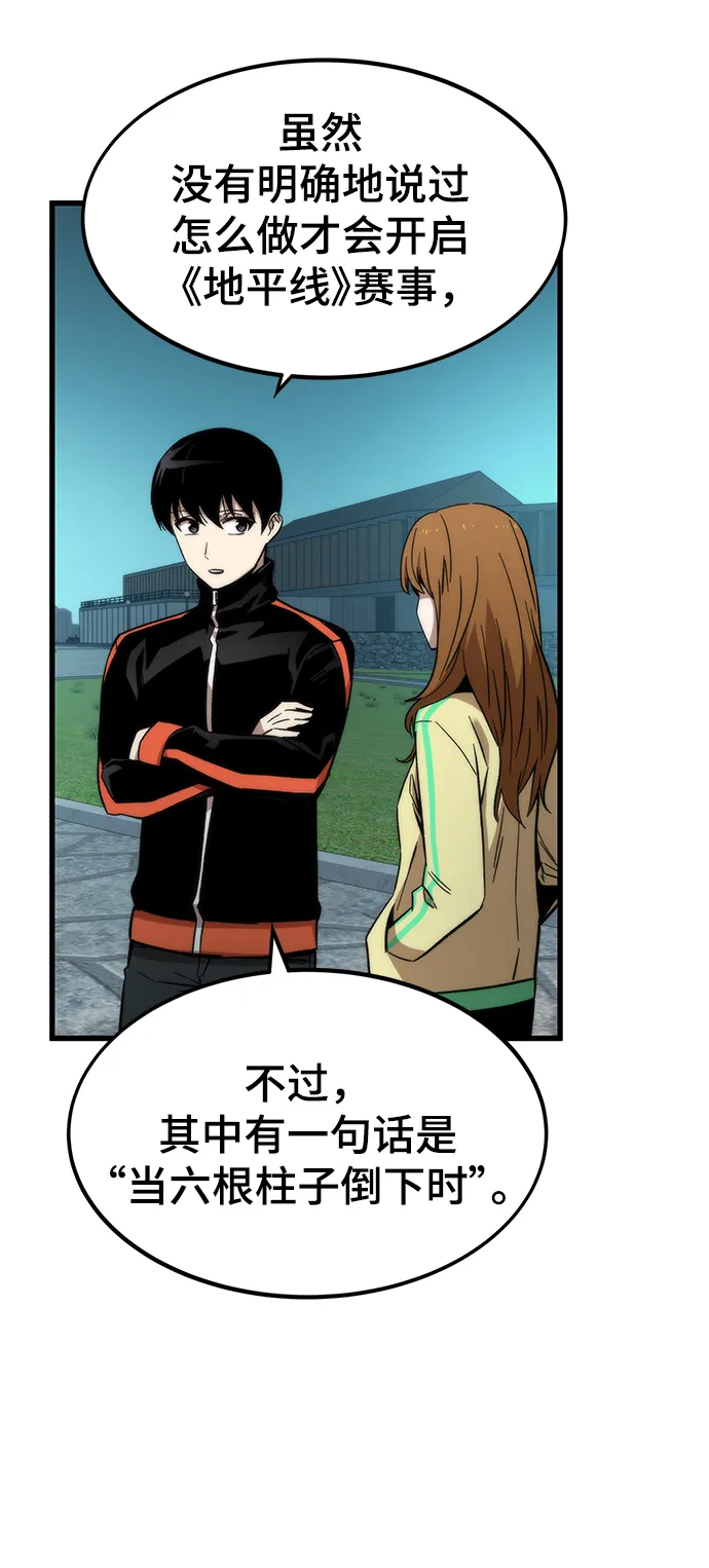[第37话] 公会战 第74页