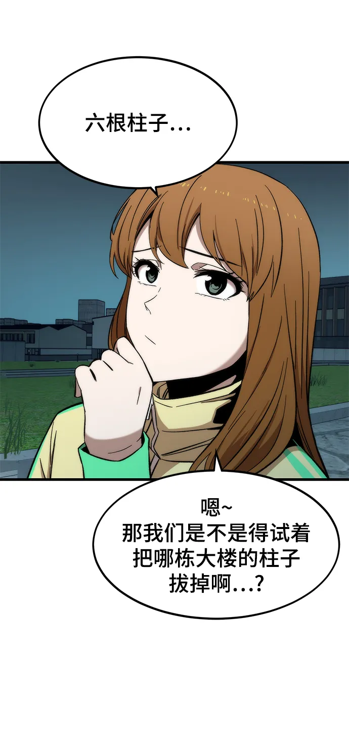 [第37话] 公会战 第76页