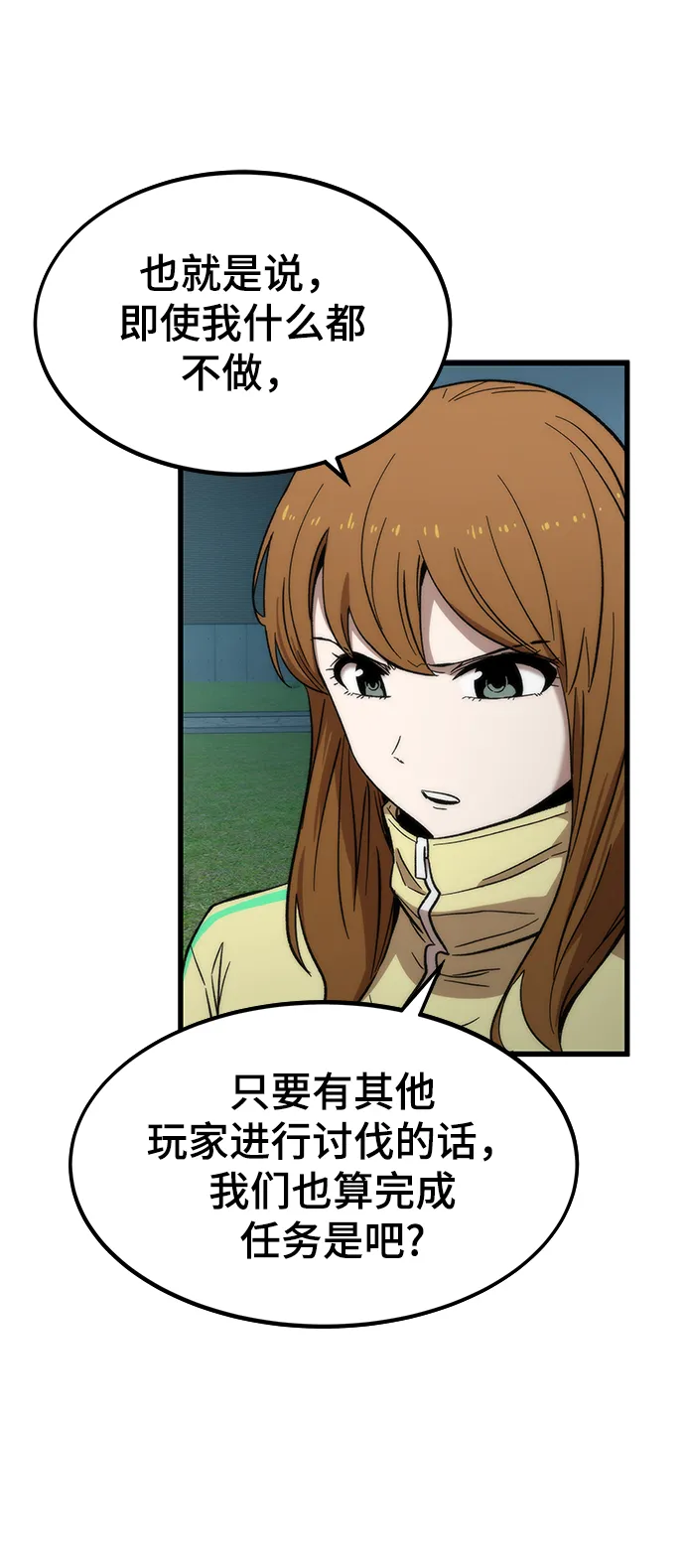 [第37话] 公会战 第81页