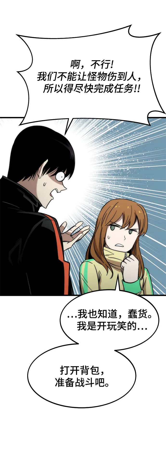 [第37话] 公会战 第84页