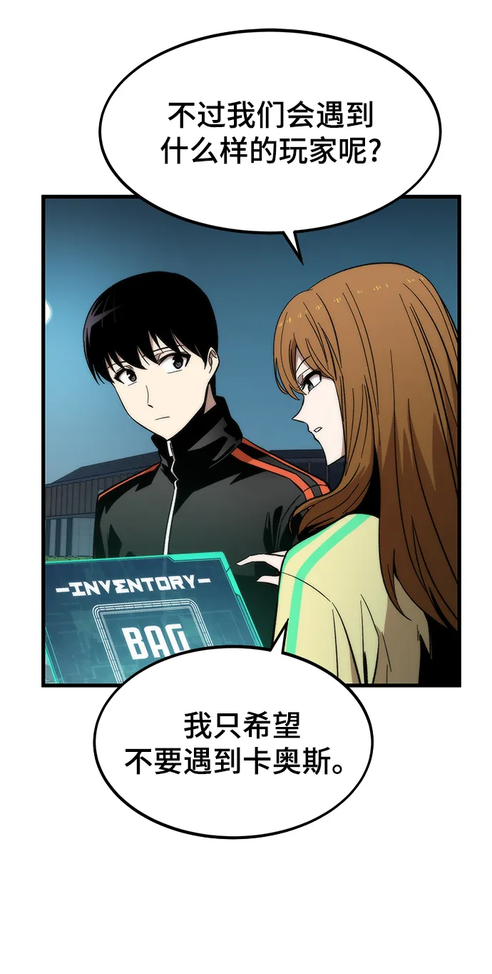 [第37话] 公会战 第86页