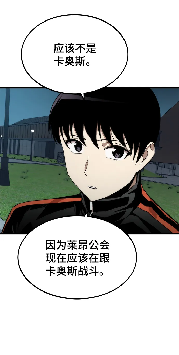 [第37话] 公会战 第87页