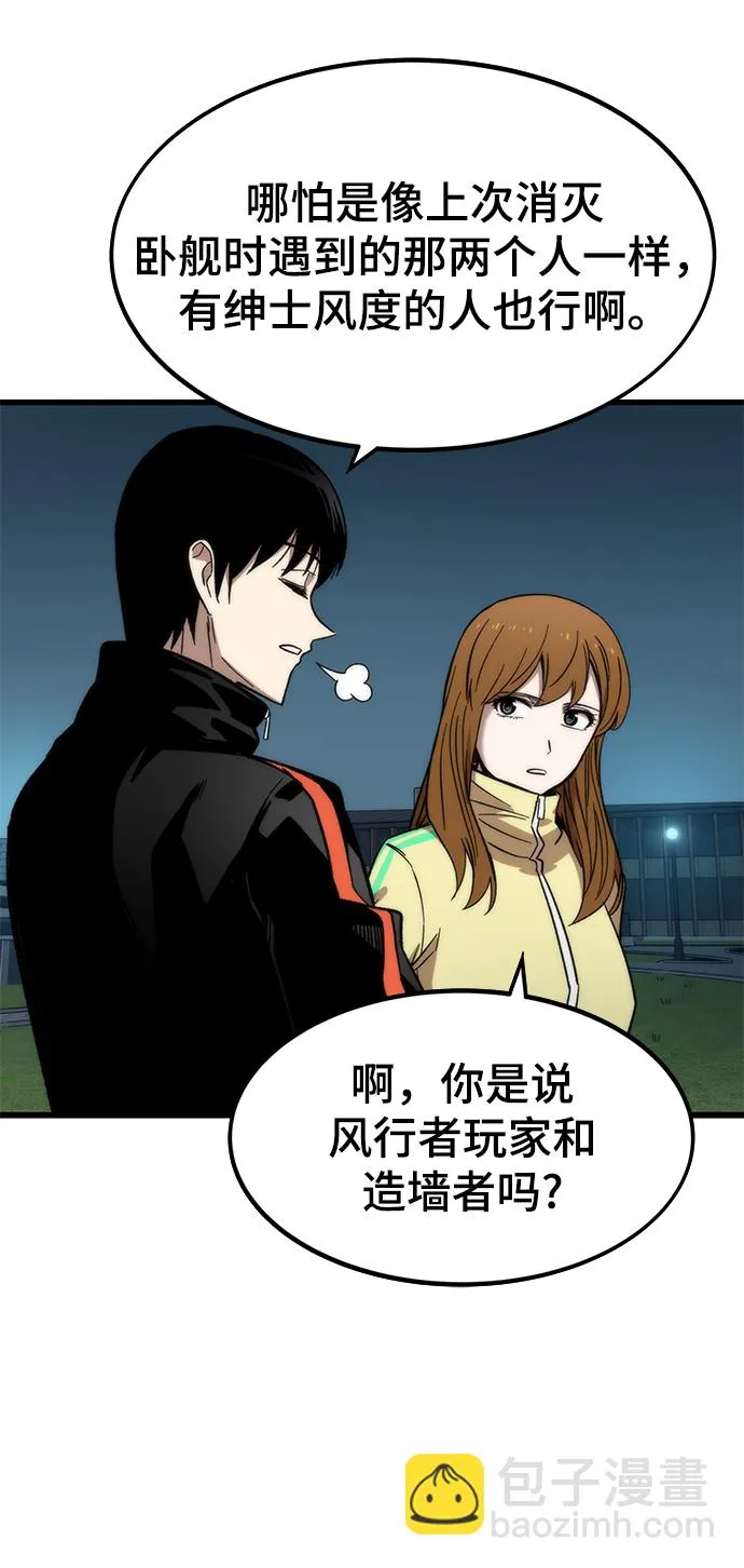 [第37话] 公会战 第88页