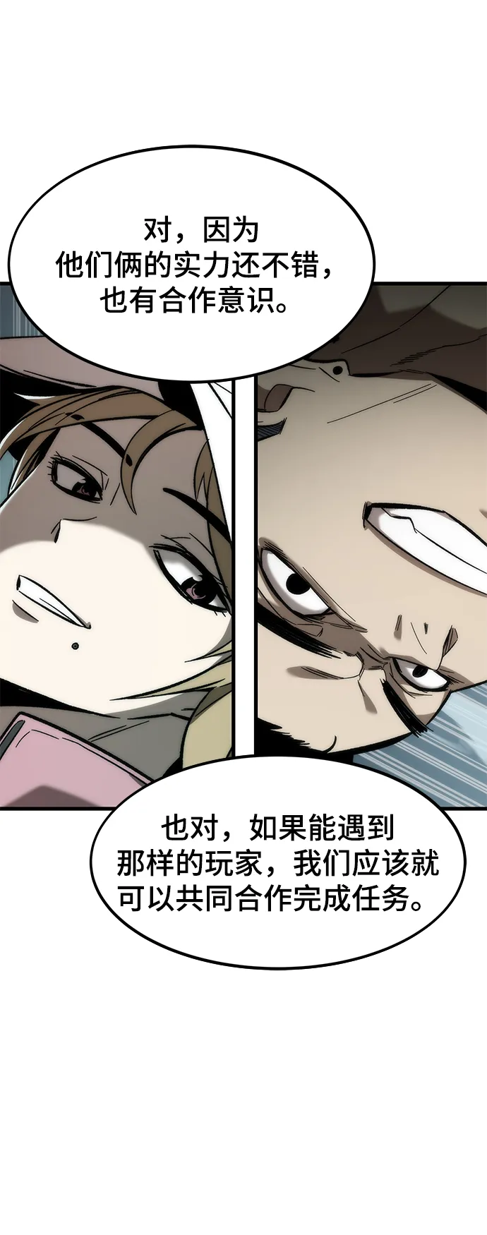 [第37话] 公会战 第89页