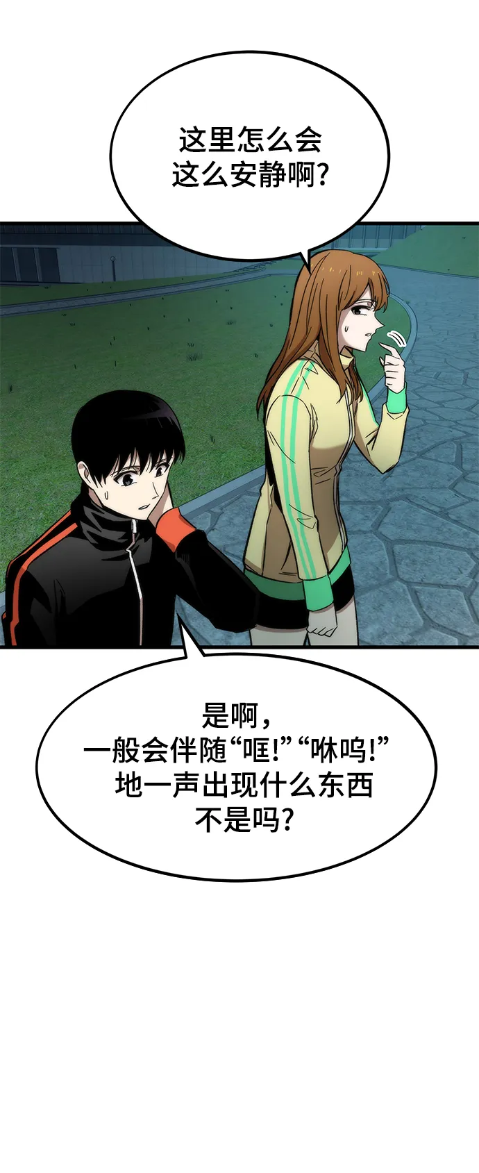 [第37话] 公会战 第95页