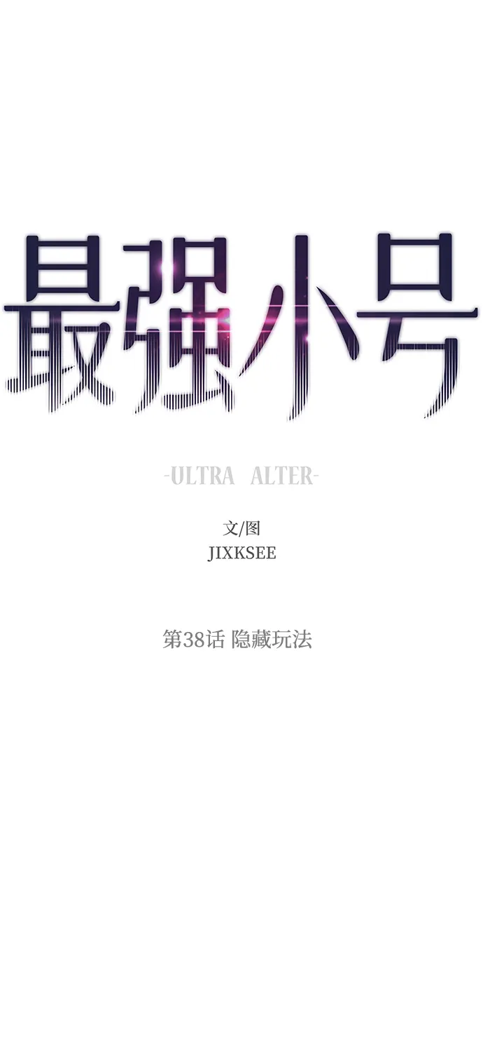 [第38话] 隐藏玩法 第2页
