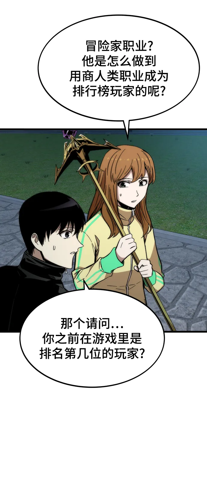 [第38话] 隐藏玩法 第16页