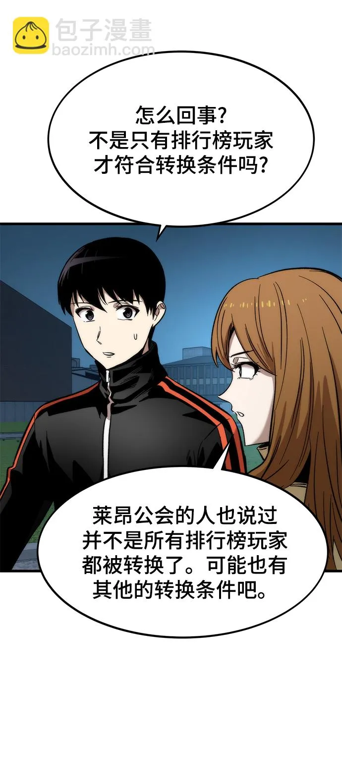 [第38话] 隐藏玩法 第19页