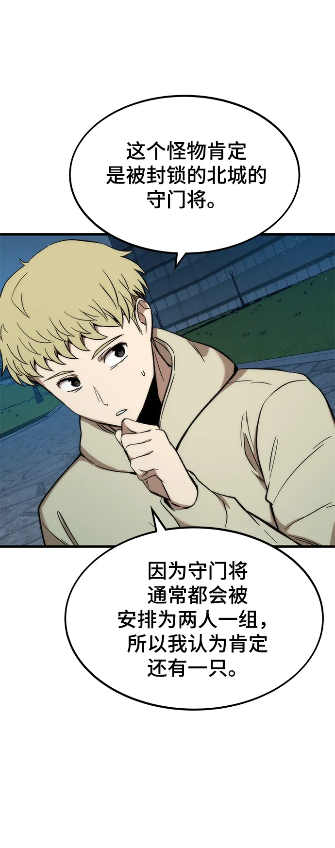 [第38话] 隐藏玩法 第53页