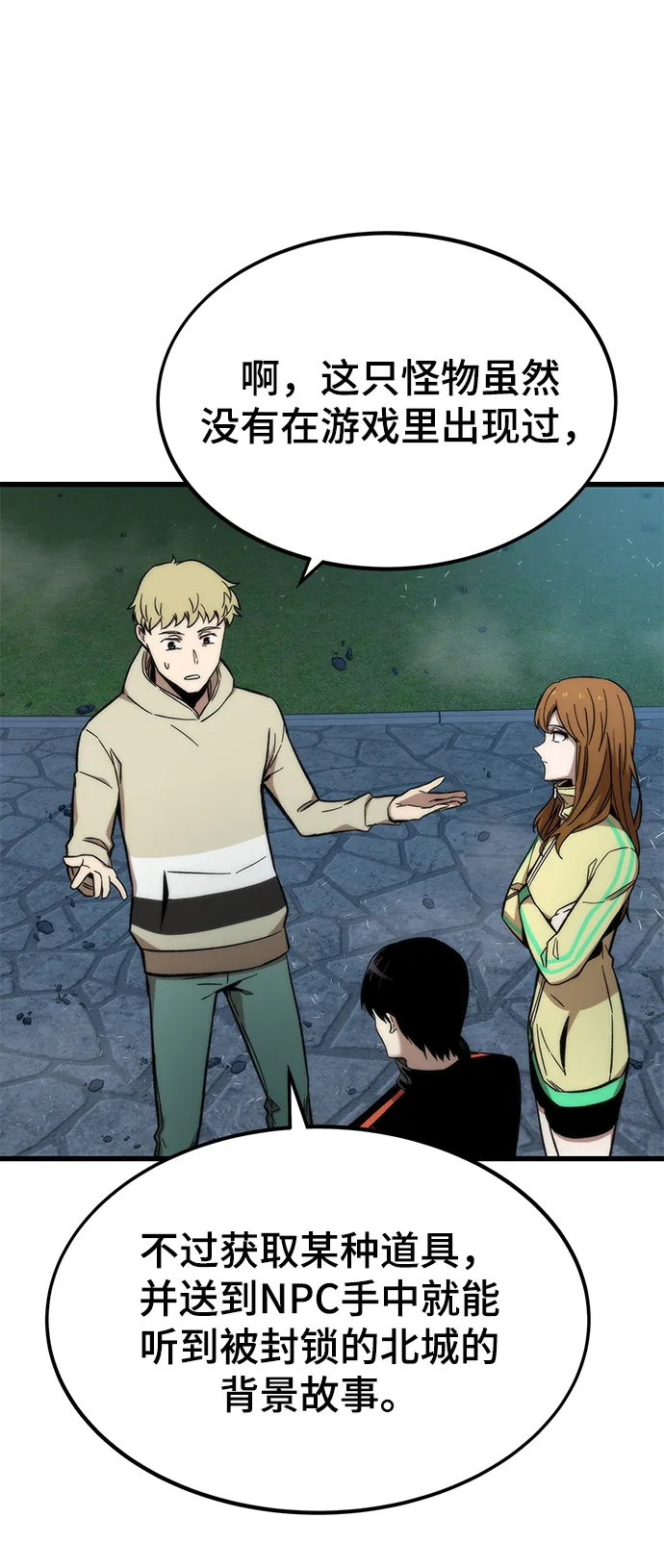 [第38话] 隐藏玩法 第55页