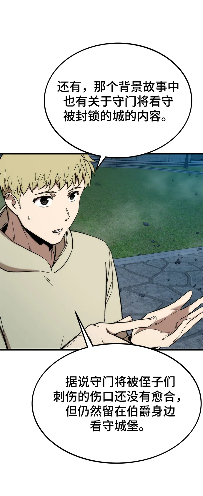 [第38话] 隐藏玩法 第57页