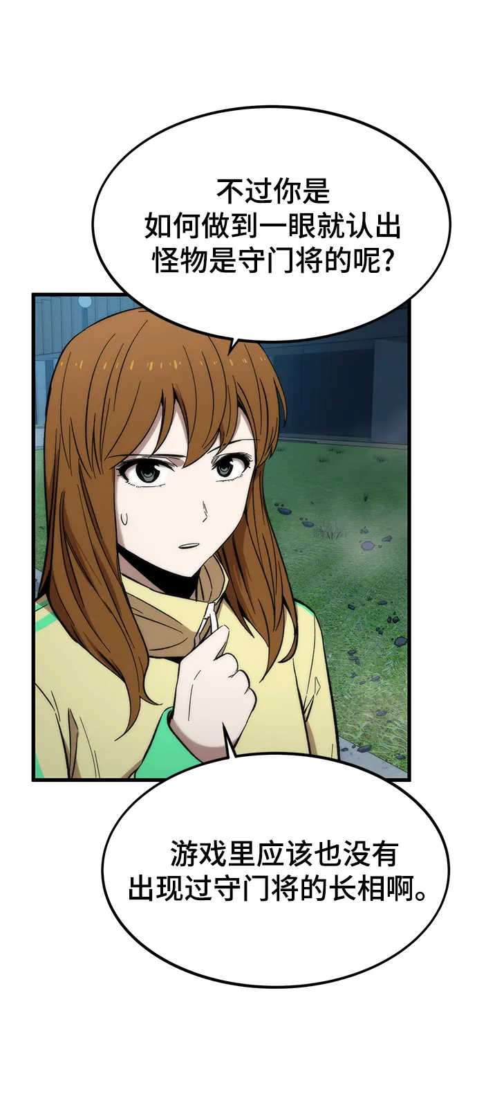 [第38话] 隐藏玩法 第58页