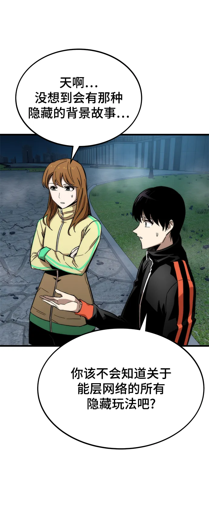 [第38话] 隐藏玩法 第60页