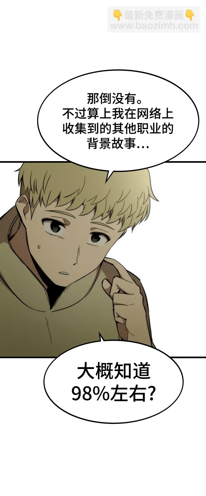 [第38话] 隐藏玩法 第61页