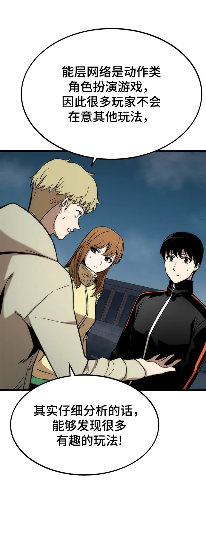 [第38话] 隐藏玩法 第63页