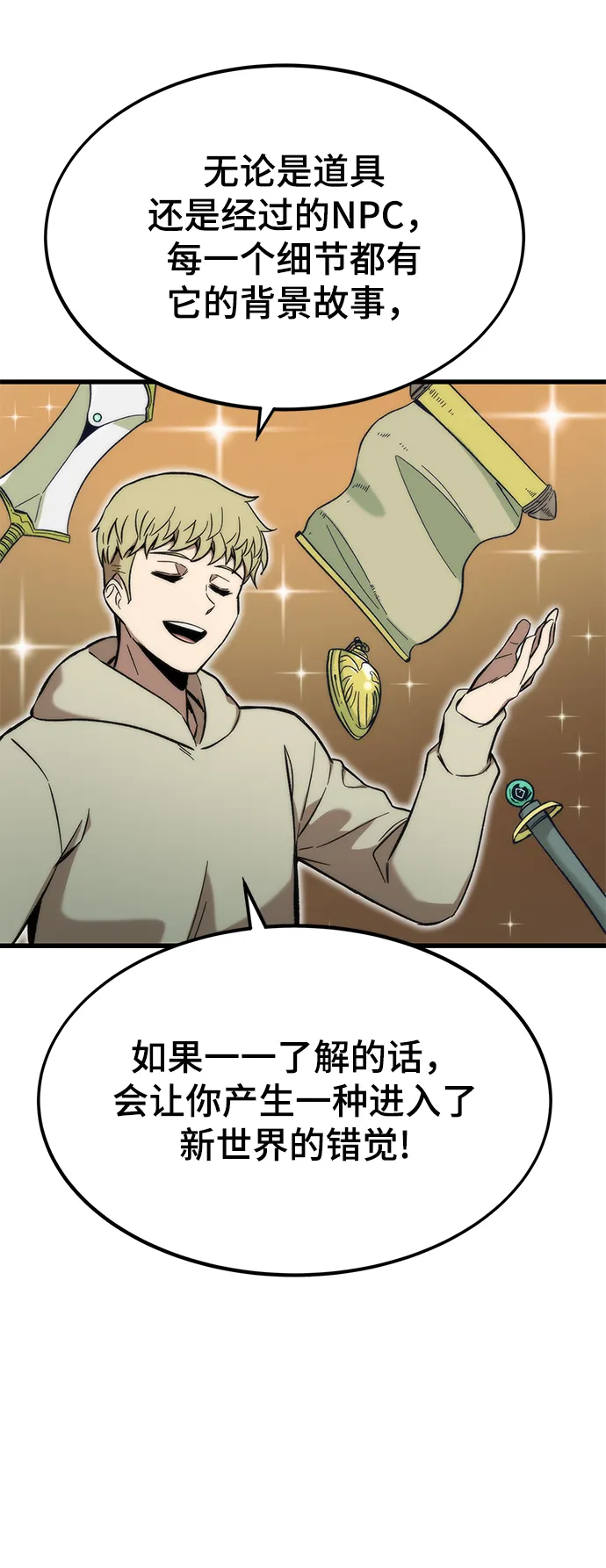 [第38话] 隐藏玩法 第64页