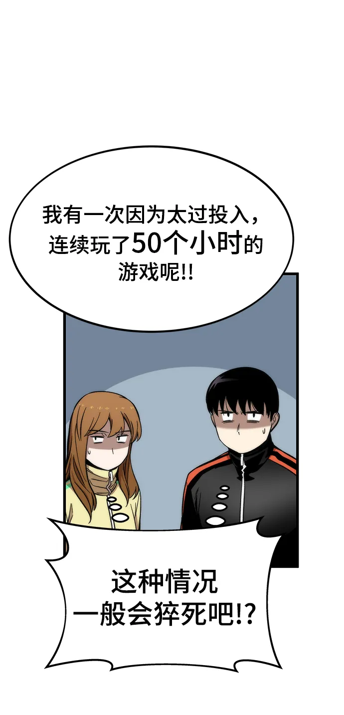 [第38话] 隐藏玩法 第65页