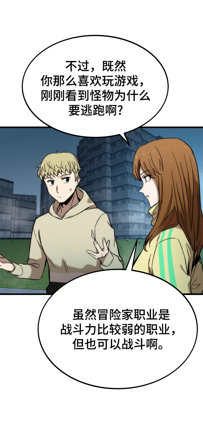 [第38话] 隐藏玩法 第66页