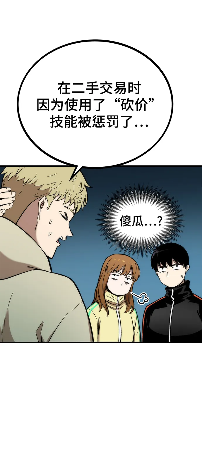 [第38话] 隐藏玩法 第71页