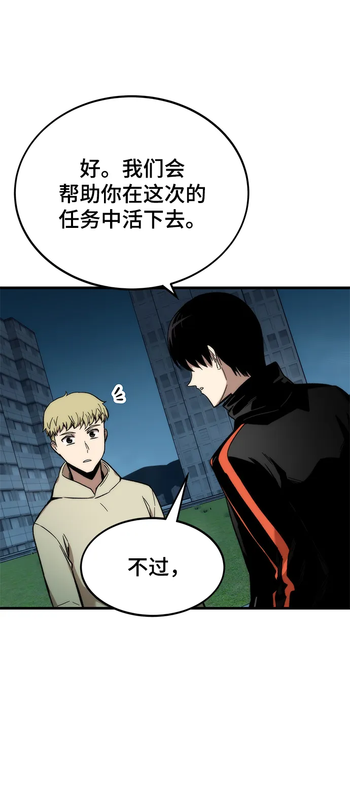 [第38话] 隐藏玩法 第75页