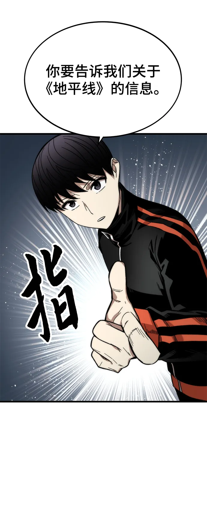 [第38话] 隐藏玩法 第76页