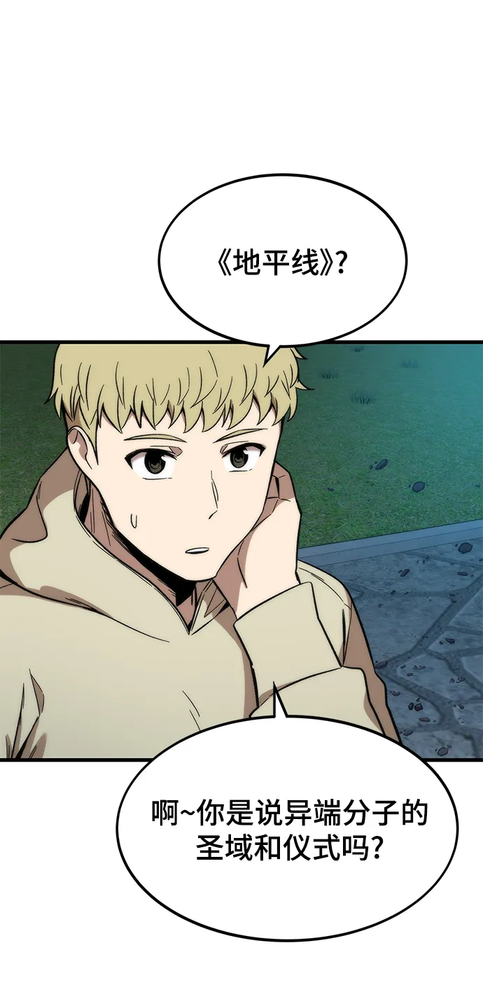 [第38话] 隐藏玩法 第77页