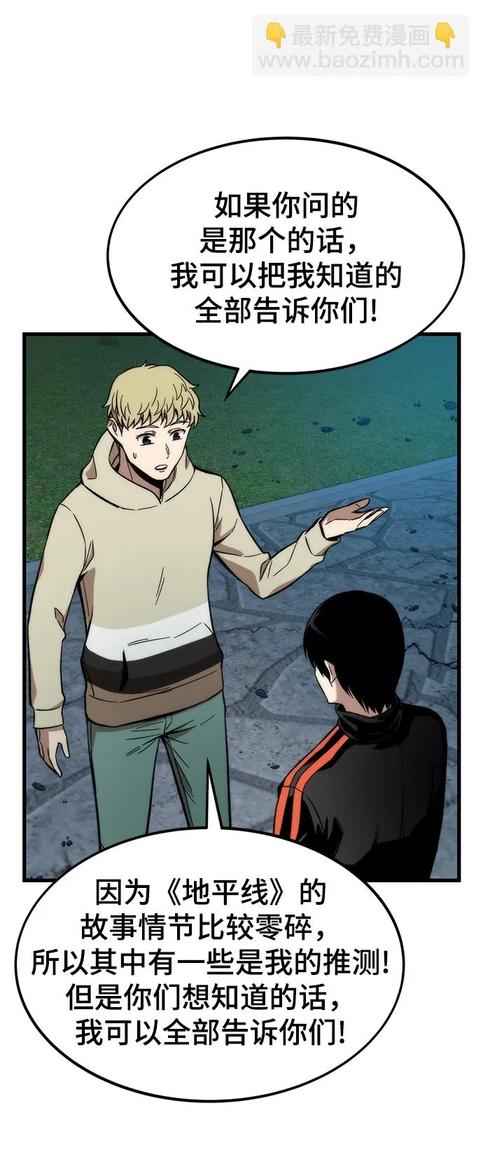[第38话] 隐藏玩法 第79页