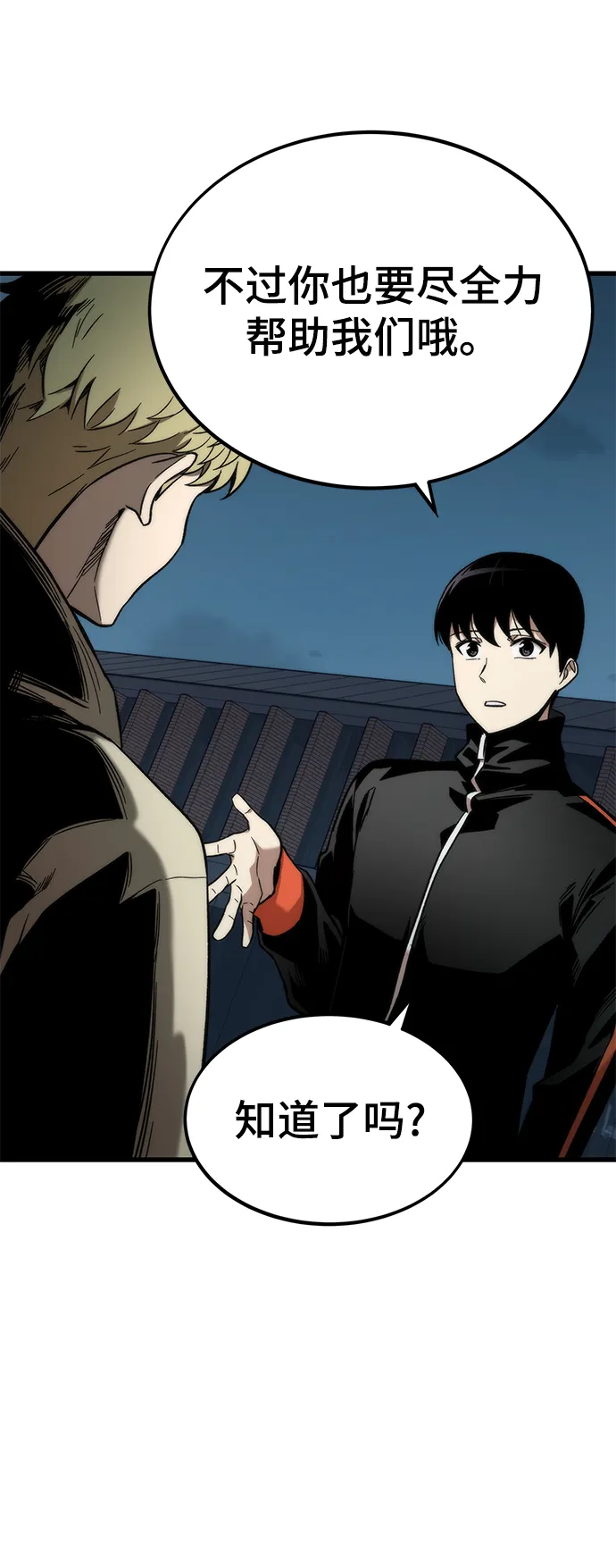[第38话] 隐藏玩法 第82页