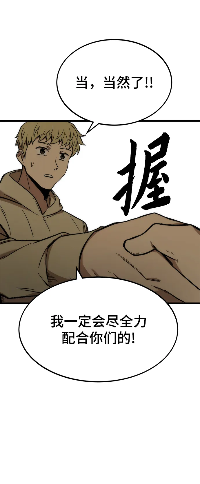[第38话] 隐藏玩法 第83页
