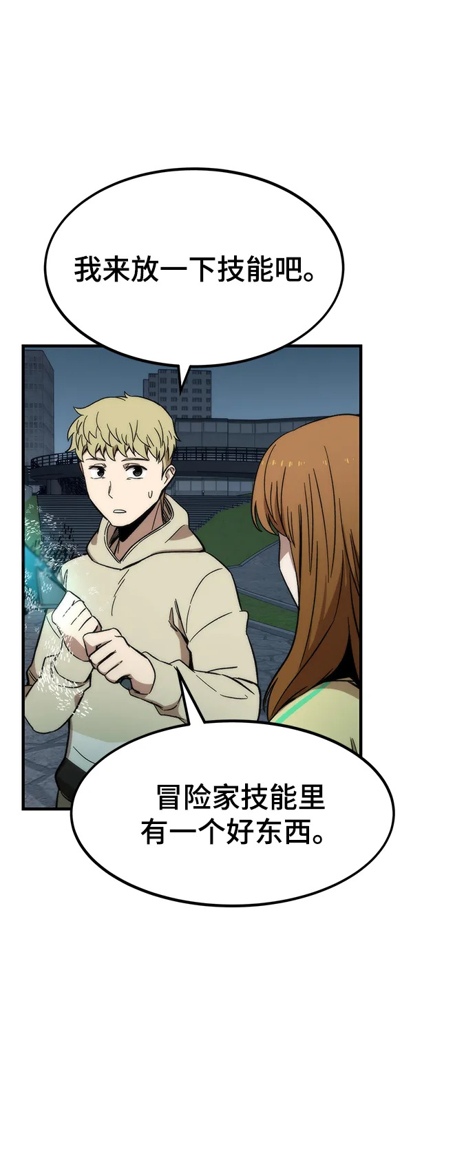 [第38话] 隐藏玩法 第87页